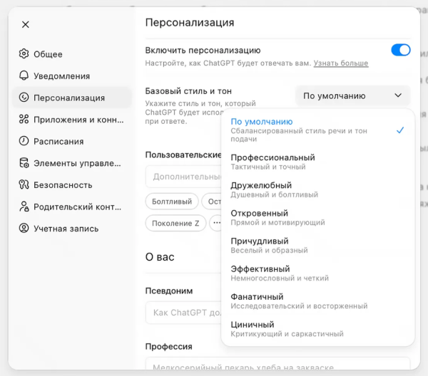 Выбор настроек «характера» GPT-5.1 – это чисто мем «какой ты сегодня – мамкин соблазнитель или дерзкий хулиган?»