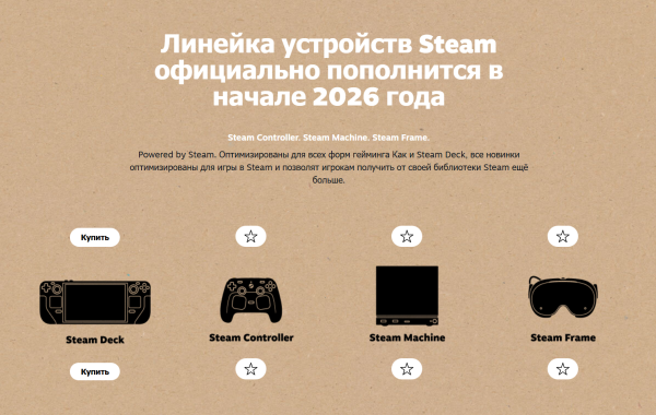 Valve анонсировала VR-гарнитуру Steam Frame, новые Steam Machine и Steam Controller - фото 1