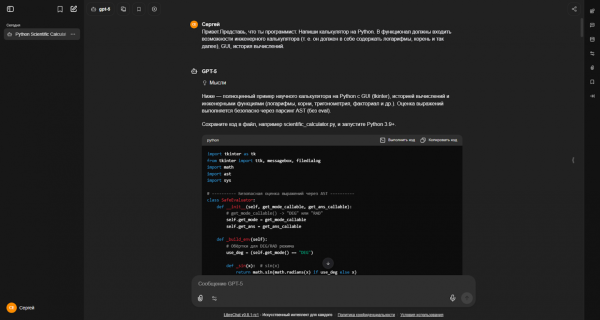 LibreChat: open-source интерфейс для ваших моделей в экосистеме BotHub 21 ad39e57a9d5a92b67645a218ce8f03da