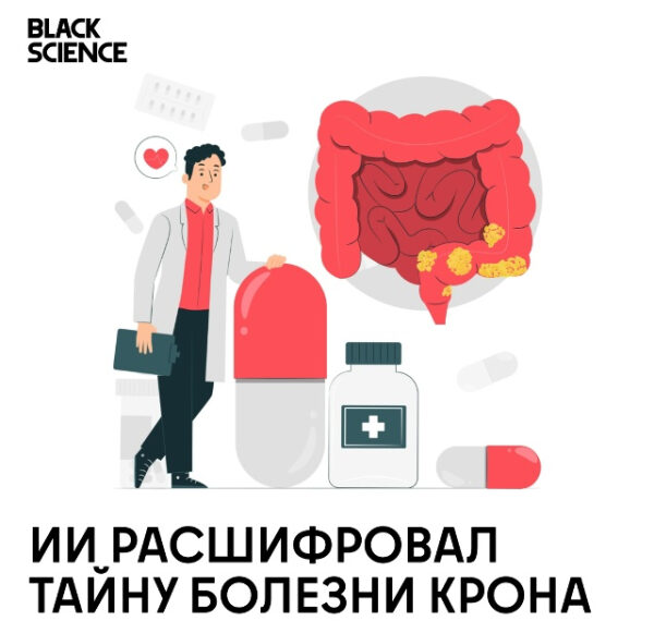 ИИ взламывает код болезни Крона