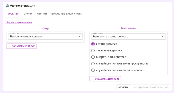 Автоматизация: триггер «Выполнены все условия» Автоматизация: триггер «Выполнены все условия»