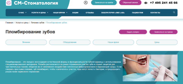 Пример плитки тегов на сайте СМ-Стоматология - горизонтальный ряд кнопок с навигацией по разделам страницы  