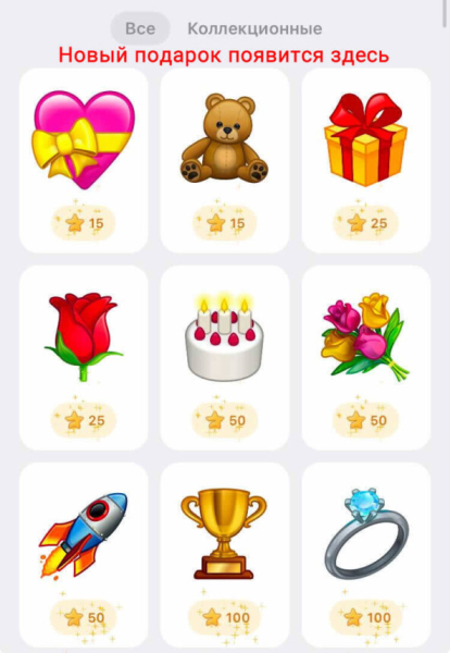 Раздел с подарками в Telegram 