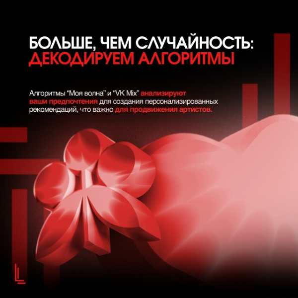 Секреты Моей волны и VK Микса: как устроены алгоритмы музыкальных рекомендаций?