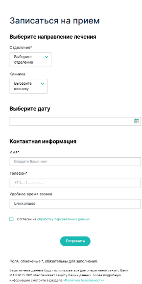 Пример формы заявки с НЕ ОТМЕЧЕННОЙ галочкой согласия на обработку персональных данных и ссылкой на политику конфиденциальности  