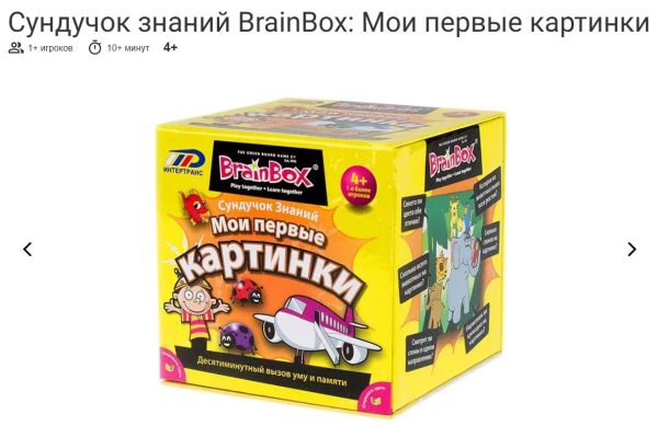 Вообще, было бы смешно, если бы инвесторы думали, что они инвестируют в стартапы на BrainBox.VC – а им бы взамен присылали сундучки знаний BrainBox от МосИгры для возраста 4+ лет… 