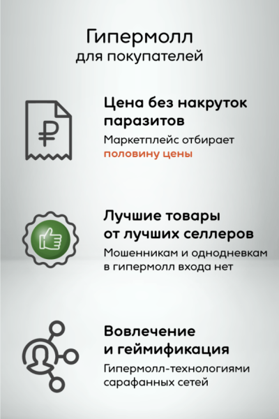 Формат, который похоронит маркетплейсы 9 Формат, который похоронит маркетплейсы