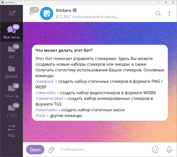 Как создать стикеры для Telegram через ChatGPT: пошаговая инструкция 19 e785c83ccffd49c7497f58a9a96d4b59