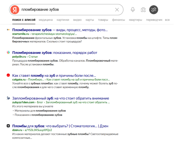 Выдача Яндекса по запросу "пломбирование зубов" - видно, что в топе есть как коммерческие страницы услуг, так и статьи из блогов  