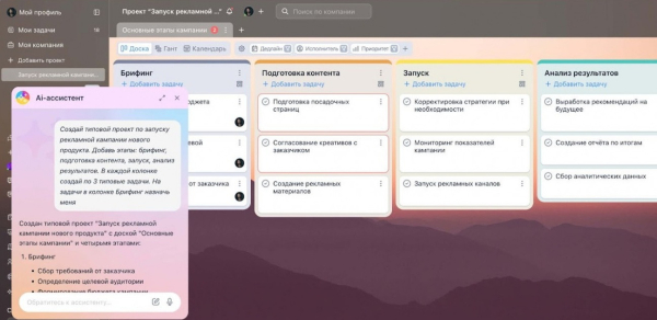 Пример работы AI-ассистента, бот создает типовой проект в один запрос Пример работы AI-ассистента, бот создает типовой проект в один запрос