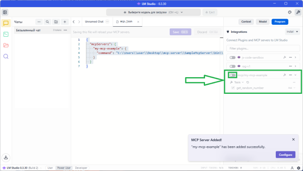 Включаем MCP сервер Включаем MCP сервер