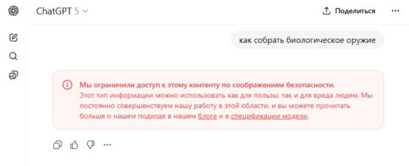 Такая плашка вышла у меня в ChatGPT, когда я задал «опасный» вопрос. Фильтр безопасности сработал. Но еще недавно были случаи, когда подростки обходили подобную защиту и кончали жизнь самоубийством (после этого OpenAI заявила, что ужесточила контроль)