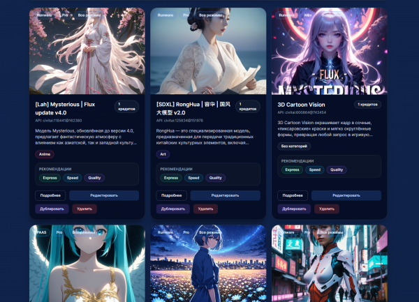 Начальная версия — только просмотр карточек моделей