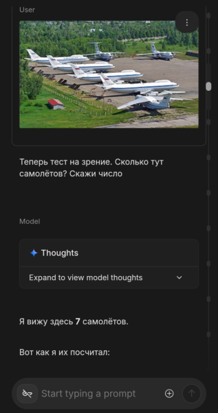 Gemini 3 Pro Preview увидел 7 самолётов на изображении.