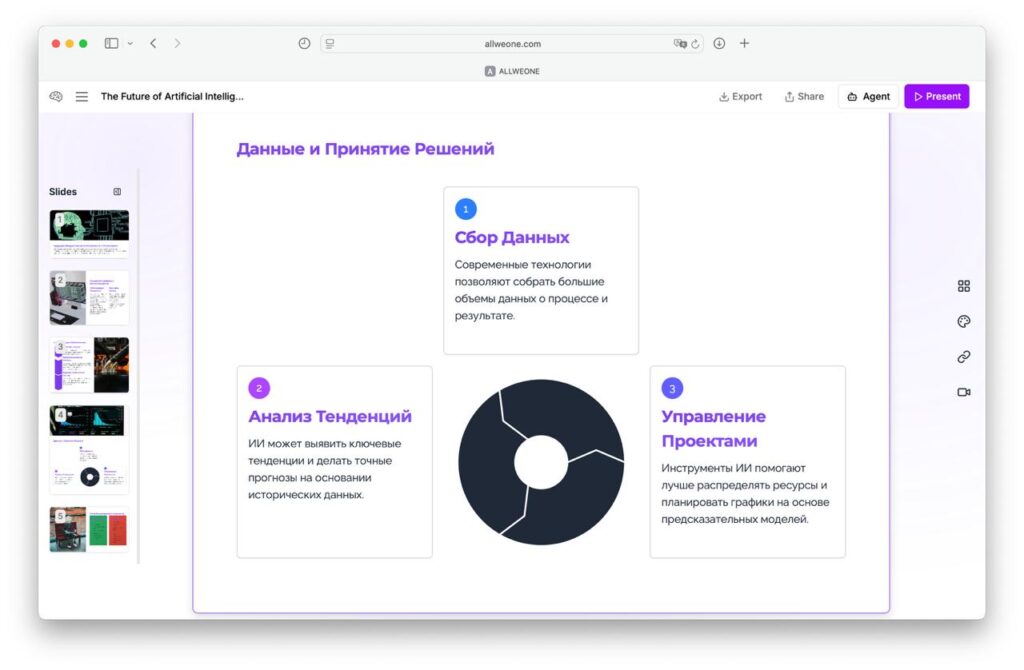 🎓 Allweone: создаём презентации с картинками и графиками за минуту... 1 file_1027.jpg