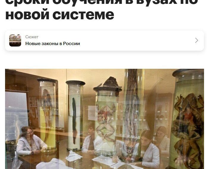 ⚡️ Российские студенты будут учиться&hellip;