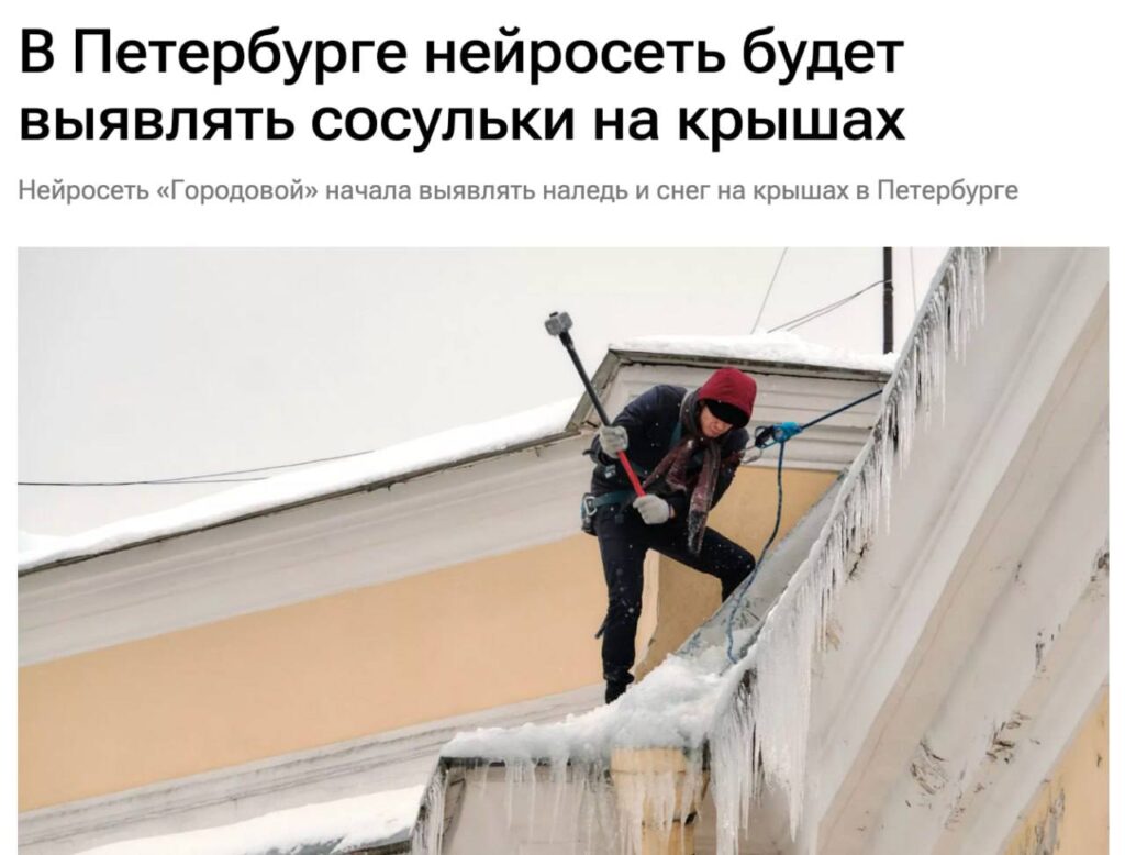В Петербурге нейросеть будет искать сосульки и неубранный снег на... 1 file_1076.jpg