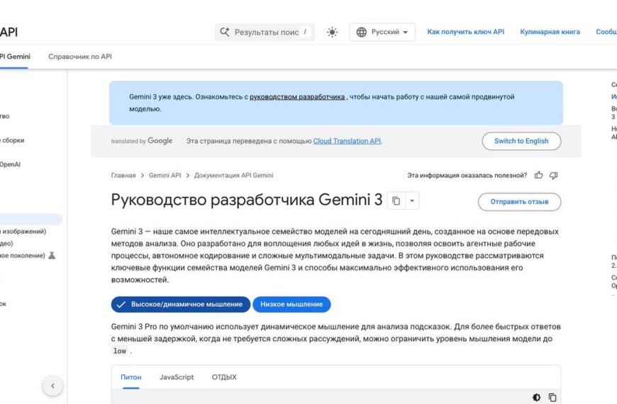 Гайд по Gemini 3: как&hellip;