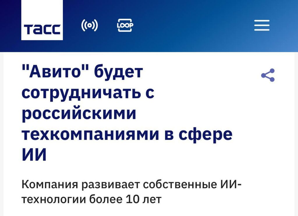 Авито присоединилось к Альянсу ИИ и станет развивать стандарты применения... 1 file_1102.jpg