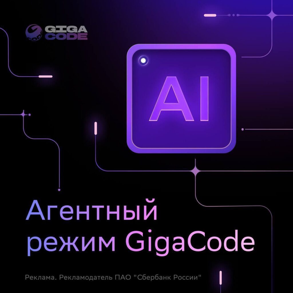 Не кодь — вайбкодь. Бесплатно и легко Сбер запустил бесплатный... 1 file_1104.jpg