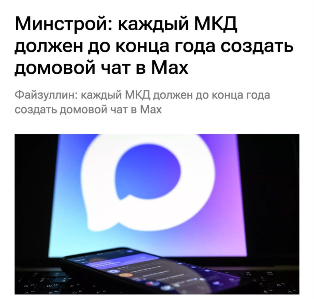 ВСЕ домовые чаты должны перевести в Max до конца 2025... 1 file_1151.jpg