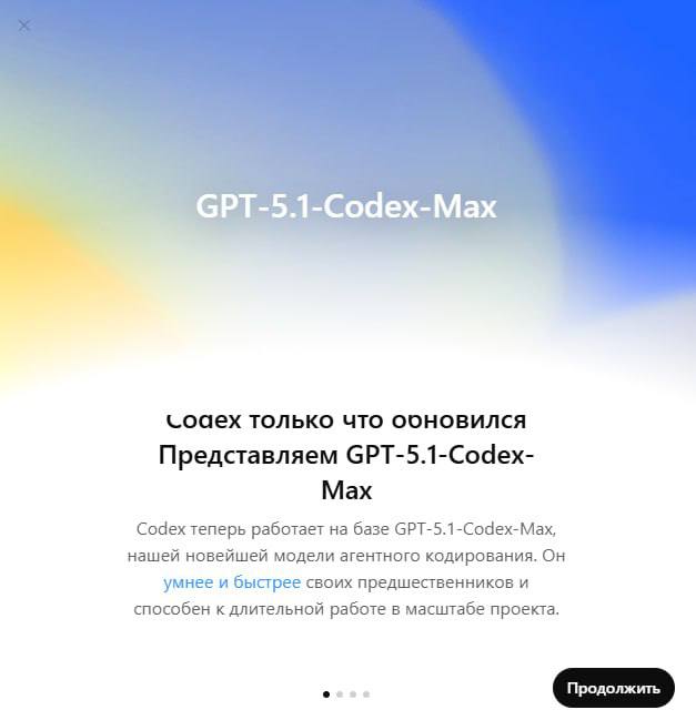 GPT-5.1-Codex-Max превращает ChatGPT в полноценного разработчика, а не подсказчика —... 3 file_1162.jpg