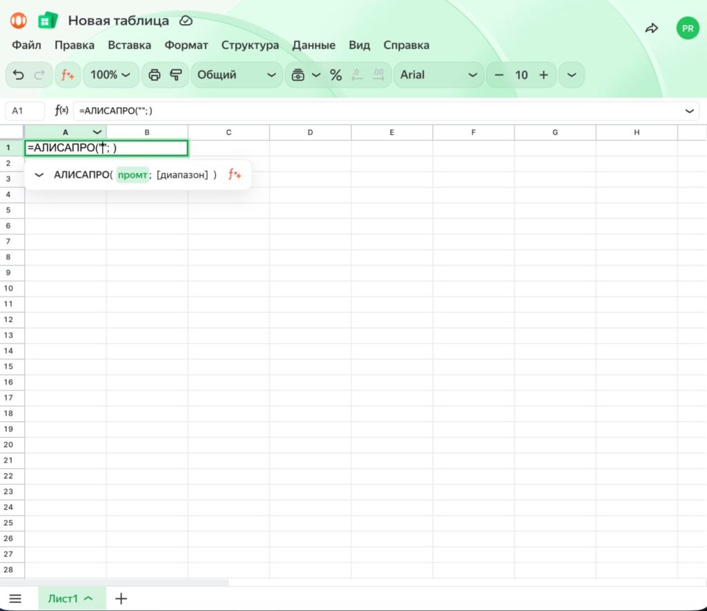 В Редактор Таблиц от Яндекс 360 завезли нейронки — новая... 1 file_951.jpg