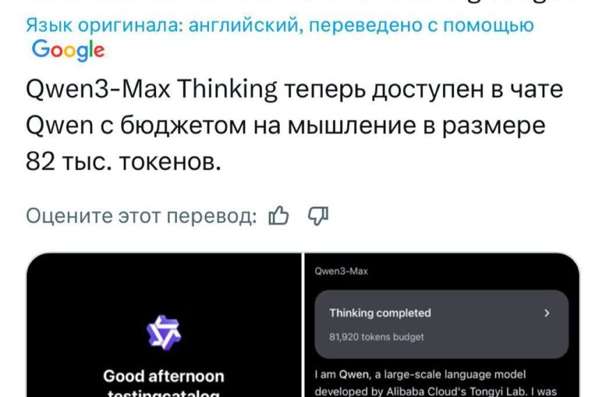 Китайскую мега-нейронку Qwen3-Max завезли в Qwen Chat — это самая…