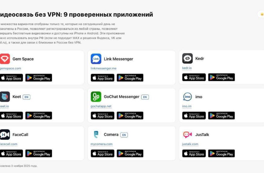 Лучшие сервисы для видеозвонков, которые&hellip;