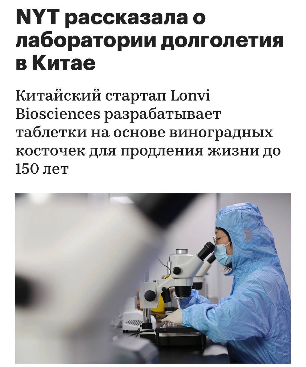 В Китае создали лекарство, продлевающее жизнь до 150 лет Компания... 2 file_994.jpg