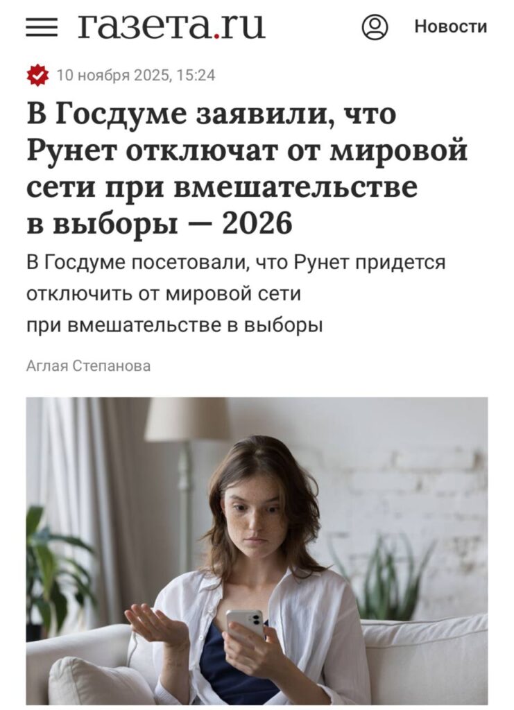 ‼️Российский интернет ОТКЛЮЧАТ от мирового при вмешательстве в выборы-2026 —... 1 file_996.jpg