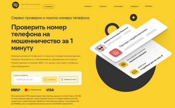 Getscam стал одним из самых популярных сервисов для проверки телефонных номеров 2 getscam-stal-odnim-iz-samyh-populjarnyh-servisov-dlja-proverki-telefonnyh-nomerov-6b6af62.jpg