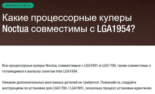Кулеры Noctua будут работать с будущими процессорами Intel LGA1954