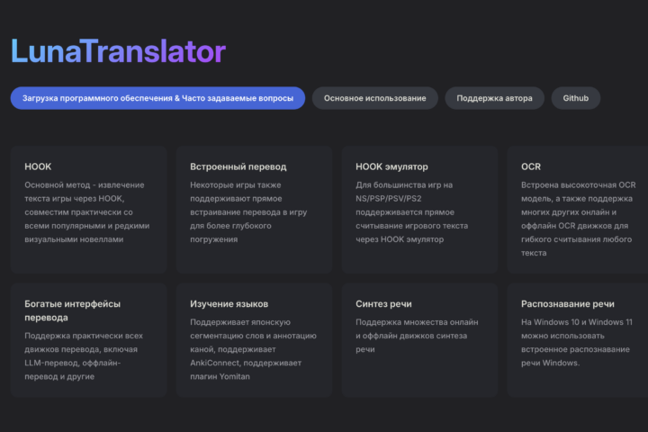 LunaTranslator: перевод и озвучка любых игр в реальном времени Инструмент…