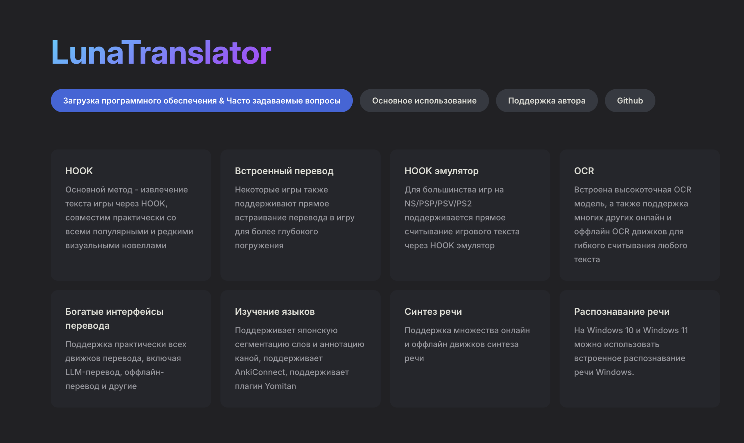 LunaTranslator: перевод и озвучка любых игр в реальном времени Инструмент…