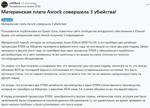 Материнская плата ASRock B850 Pro RS якобы уничтожает три процессора AMD Ryzen 7 9700X