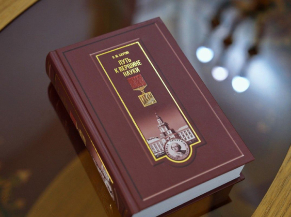 Российские ученые: книга о лауреатах Ленинской премии РАН 2 Мощный лифт для молодых: академик Владимир Баутин поведал о молодых годах ведущих академиков РАН