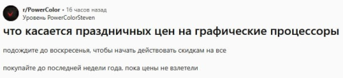 PowerColor рекомендует купить видеокарты до 2026 года &ndash; потом будет дороже
