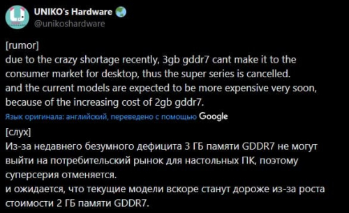Слух: серия GeForce RTX 5000 SUPER отменена из-за недостатка GDDR7