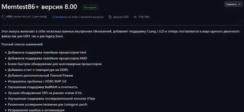 Утилита Memtest86+ обновилась до стабильной версии 8.0 Утилита Memtest86+ обновилась до стабильной версии 8.0