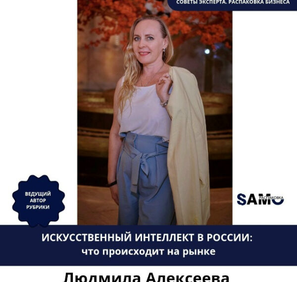 Искусственный интеллект в России: что&hellip;