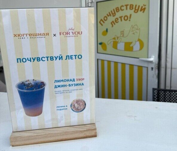 Закрыли 2 кофейни, которые проработали чуть больше года. Мой антикейс 4 В коллаборации с For You продавали комбо из лимонада и люфы — растения, которое используют как натуральные мочалки