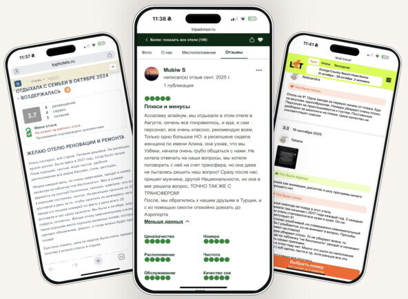 Три смартфона с отзывами об отелях, текст на белом фоне, TripAdvisor.
