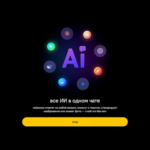 Изображение логотипа ИИ на черном фоне с разноцветными значками вокруг, текст и кнопка "Вход".