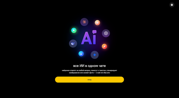Изображение логотипа ИИ на черном фоне с разноцветными значками вокруг, текст и кнопка "Вход".