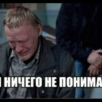 Сцена с человеком в куртке и надписью "Я ничего не понимаю" в комнате.