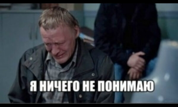 Сцена с человеком в куртке и надписью "Я ничего не понимаю" в комнате.