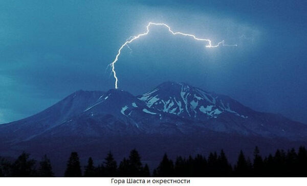 Гора Шаста - легенда о золотом городе