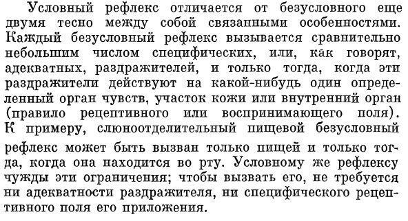 Текст про отличия условных и безусловных рефлексов, раздражители и рецептивные поля.