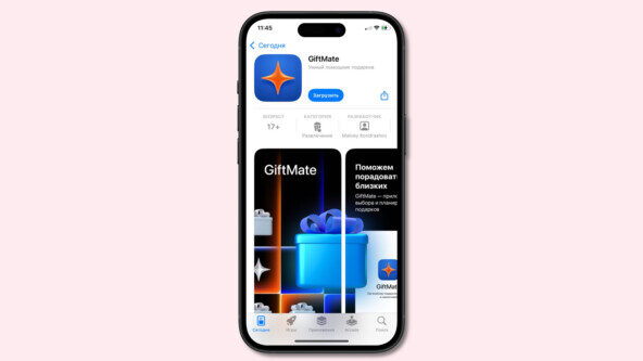 Скриншот магазина App Store с приложением GiftMate на экране iPhone.